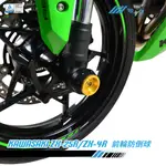 【泰格重車】DIMOTIV KAWASAKI ZX4RR 23~24 前輪防倒球 ZX-4RR 前輪防摔球 DMV