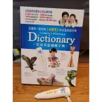 閣林國際 兒童美語圖解字典 含字典及點讀筆（點讀筆喇叭功能壞了，要用耳機才聽得到聲音）