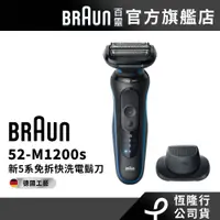 在飛比找蝦皮商城優惠-(新品上市 現貨)德國百靈BRAUN 新5系列免拆快洗電鬍刀