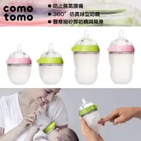 在飛比找樂天市場購物網優惠-美國 comotomo 矽膠奶瓶150ml 250ml 單入