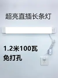 在飛比找Yahoo!奇摩拍賣優惠-玖玖免打孔直插式led長條燈帶開關插頭日光燈管宿舍臺燈超亮酷