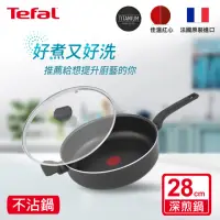 在飛比找momo購物網優惠-【Tefal 特福】法國製28CM不沾鍋深煎鍋(加蓋)