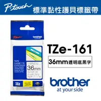 在飛比找PChome24h購物優惠-Brother TZe-161 護貝標籤帶 ( 36mm 透