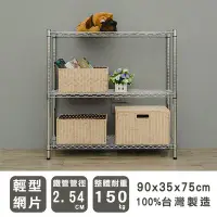 在飛比找Yahoo!奇摩拍賣優惠-鐵架【輕型 90x35x75cm 電鍍三層架】整體耐重150