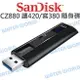 Sandisk Ultra CZ880 1TB 隨身碟 3.2【R420 W380MB】公司貨【中壢NOVA-水世界】【APP下單4%點數回饋】