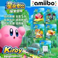 在飛比找Yahoo!奇摩拍賣優惠-星之卡比 amiibo 星之卡比探索髮現amiibo卡 Qb