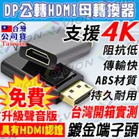 在飛比找蝦皮購物優惠-DP 轉 HDMI 4K 8MP 轉換器 轉接頭 適 蘋果 