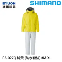 在飛比找蝦皮商城優惠-SHIMANO RA-027Q 純黃 [漁拓釣具] [雨衣套