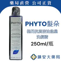 在飛比找蝦皮購物優惠-近效福利品 【PHYTO髮朵】 槐花抗屑控油能量洗髮精 油性