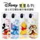 Disney 迪士尼 正版 空壓彩繪手機保護殼 小米11 MIUI 星星系列 氣墊保護套/米奇/史迪奇/維尼/奇奇蒂蒂/透明軟殼/防摔/手機套