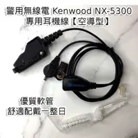 在飛比找蝦皮購物優惠-WISEWIND對講機耳機 👍 Kenwood NX-530