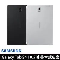 在飛比找momo購物網優惠-【SAMSUNG 三星】Galaxy Tab S4 10.5