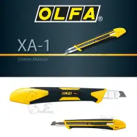 在飛比找Yahoo!奇摩拍賣優惠-XA-1 小型舒適握感美工刀 美工刀 人體工學握把 OLFA