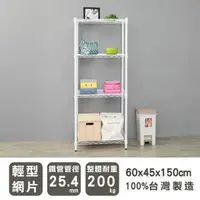 在飛比找蝦皮商城優惠-dayneeds 輕型四層置物架60x45x150公分(烤漆