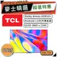 【私訊再享87折】TCL 65C725 ｜ 65吋 4K電視 QLED電視 C725 ｜ TCL電視 ｜ 電視 ｜