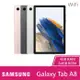 【贈原廠保護殼+傳輸線】三星 Samsung Galaxy Tab A8 X200 Wifi版 4G/64G 平板電腦