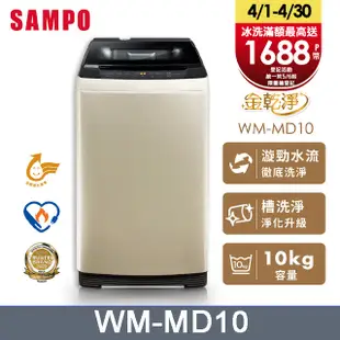 SAMPO 聲寶10公斤窄身變頻洗衣機(WM-MD10)