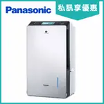 《天天優惠》PANASONIC國際牌 25公升 變頻智慧節能除濕機 F-YV50LX