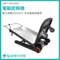 在飛比找蝦皮購物優惠-爬梯車 搬家工具 履帶搬運車 電動爬梯機 爬樓機 MET-E