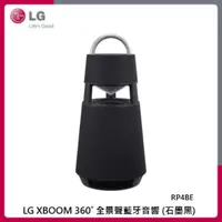 在飛比找法雅客網路商店優惠-LG XBOOM 360˚ 全景聲藍牙音響 (石墨黑) RP