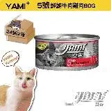 在飛比找遠傳friDay購物優惠-YAMI YAMI 亞米亞米 鮮鮪牛肉雞肉白金主食餐 80g