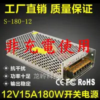 在飛比找蝦皮購物優惠-AC 110V 12V 15A 180W 變壓器 電源供應器