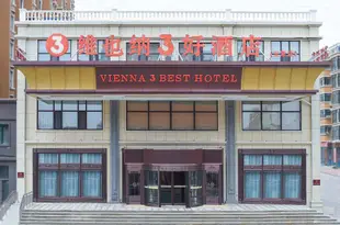 維也納3好酒店(五常店)Vienna 3 Best Hotel (Wuchang)