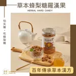 【依琦匠子】正宗-天然草本漢方蜂梨糖500G/罐_羅漢果口味