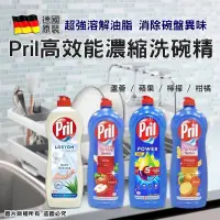 在飛比找蝦皮購物優惠-(正品附發票) 🇩🇪德國PRIL濃縮高效能洗碗精653ml，