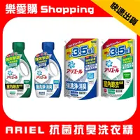 在飛比找蝦皮購物優惠-日本 P&G ARIEL 超濃縮洗衣精 抗菌抗臭 室內晾衣 