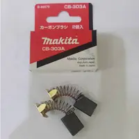 在飛比找蝦皮購物優惠-《金易五金》Makita 牧田 原廠零件 碳刷 CB-303