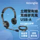Kensington USB-A 立體聲有線耳機麥克風(K97601WW)