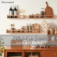 在飛比找蝦皮購物優惠-『One home』櫻桃木墻上置物架 層架 置物架 書架 雜