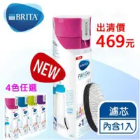 在飛比找蝦皮購物優惠-碧然得公司貨 德國 BRITA Fill&Go 0.6L 隨