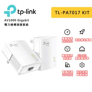 TP-Link TL-PA7017 KIT AV1000 Gigabit 電力線橋接器套組