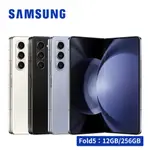SAMSUNG GALAXY Z FOLD5 5G (12G/256G) 7.6吋摺疊智慧型手機【送無線充電+車架】
