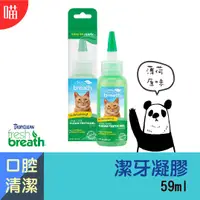 在飛比找蝦皮購物優惠-●潔牙● fresh breath鮮呼吸 貓用潔牙凝膠 59