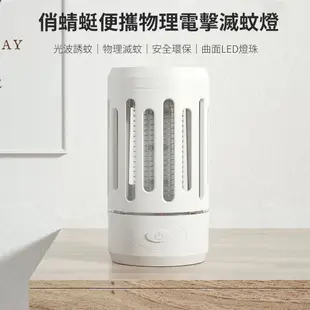 小米有品 俏蜻蜓 便攜物理電擊 滅蚊燈 電蚊 捕蚊燈 LED誘捕 小夜燈 誘蚊 照明燈 手電筒 緊急照明