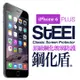 【STEEL】鋼化盾 iPhone 6 Plus 頂級奈米鋼化玻璃防護貼
