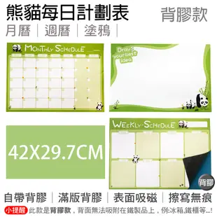 wtb磁性白板貼 熊貓款式 a3:30x42cm 月曆/週曆/塗鴉/ 軟白板 月計劃 牆貼 背膠款 (10折)