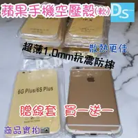 在飛比找蝦皮購物優惠-[DS]防摔空壓殼 第三代 i8 I7 I7+ I6 I6+