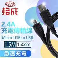 在飛比找Yahoo奇摩購物中心優惠-【格成】2合1充電傳輸線 Micro-USB TO USB 