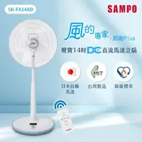 在飛比找momo購物網優惠-【SAMPO 聲寶】14吋微電腦遙控DC直流馬達風扇(SK-