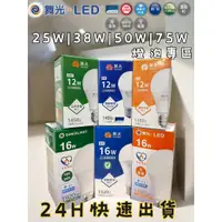 在飛比找蝦皮購物優惠-【蝦幣5%回饋！】舞光 LED 高瓦數燈泡 商用燈泡 商業燈