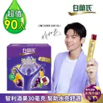 【白蘭氏】強化型葉黃素精華凍15G*15入*6盒 共90入 林柏宏代言(專利智利酒果30毫克 幫助水亮舒適 升級配方)