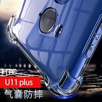 在飛比找樂天市場購物網優惠-HTC U11plus手機殼htc u11+保護套磨砂硅膠軟