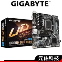 在飛比找蝦皮商城優惠-Gigabyte技嘉 B660M D2H DDR4 主機板 