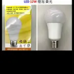 ☆LED燈泡13W黃光燈泡LED13W燈泡黃光