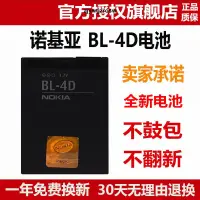 在飛比找露天拍賣優惠-諾基亞BL-4D電池 N8 N97mini N5 E5 E7