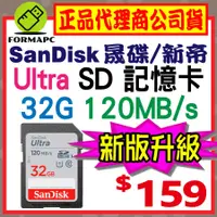 在飛比找蝦皮購物優惠-【120MB】SanDisk Ultra SDHC SD U